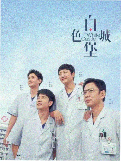 末班车信使海报